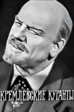 Poster The Kremlin Chimes (1967)