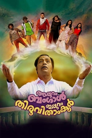 Appuram Bengal Ippuram Thiruvithamkoor poster