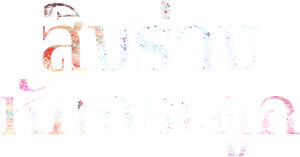 Huesera — Logos 4