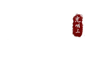 Irmandade Eterna — Logos 4