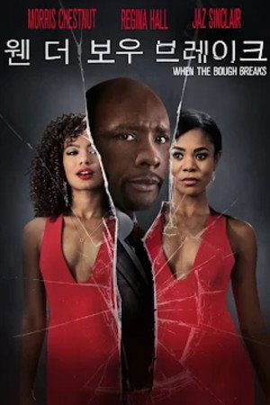 Image 웬 더 보우 브레이크