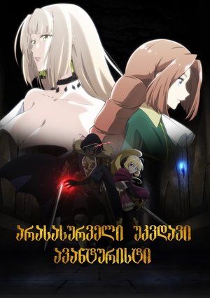 Image The Unwanted Undead Adventurer