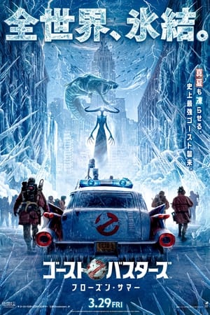 poster Ghostbusters: Frozen Empire