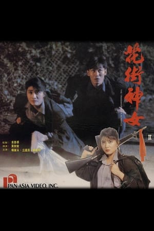 Poster 花街神女 1991