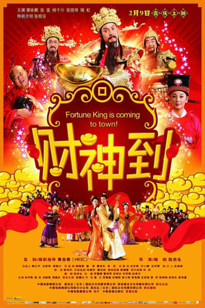 Poster Fortune King Is Coming to Town! 2010