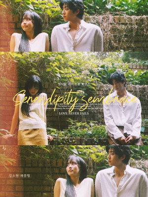 Serendipity's Embrace 43