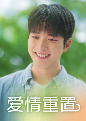 Love Reset - Season 1