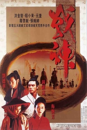 Poster The Moon Warriors 1992