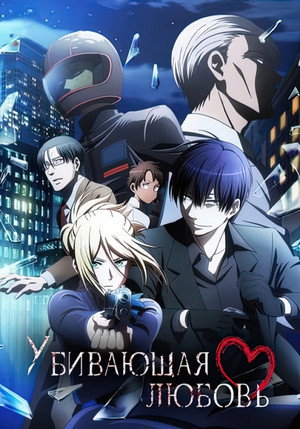 Love of Kill 22