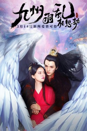 Poster Nine Kingdoms in Feathered Chaos: The Love Story (2021)