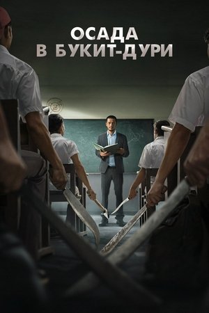 Image Осада в Букит-Дури