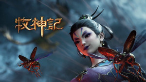 Tales of Herding Gods [Mu Shen Ji]: 1×58