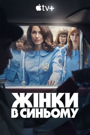 Image Жінки в синьому