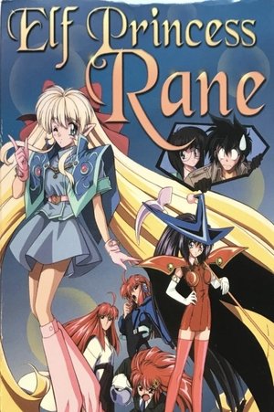 Image 妖精姫レーン