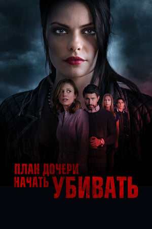 Poster План дочери начать убивать 2019