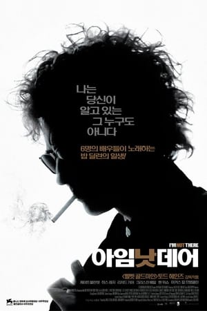 아임 낫 데어 (2007)