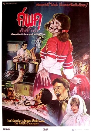 Poster Return to Horror High 1987