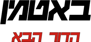 Batman Beyond — Logos 5
