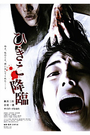 Hikiko's Tragedy 2