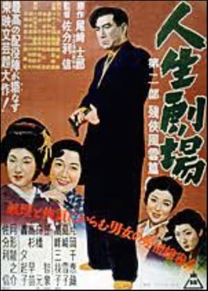 Poster Jinsei Gekijo: dai ni bu (1953)