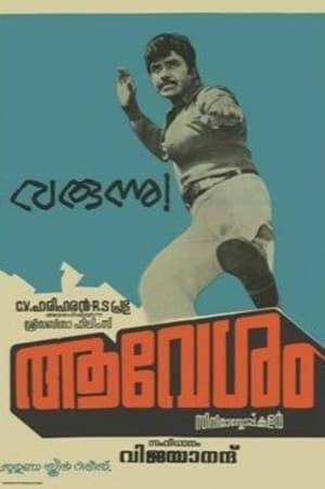 Poster Aavesham (1979)