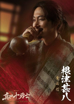 真田十勇士 SHADOWS OF THE TEN NINJA