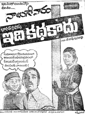 Poster Idi Katha Kaadu (1979)