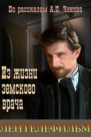 From the Life of a Zemstvo Doctor