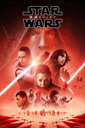 poster Star Wars: The Last Jedi