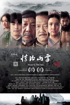 Poster 情比山高 (2017)