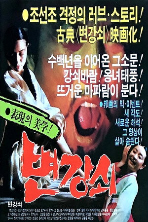 Byun Kang-swoi 8