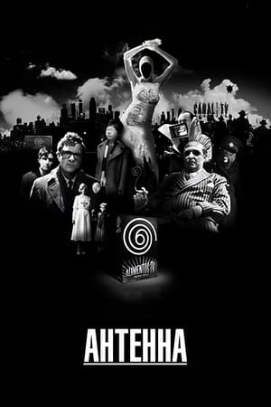 Poster Антенна 2007