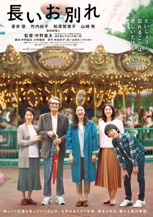 長いお別れ (2019) ver online moviefarm pelicula completa