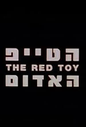 Poster The Red Toy (2004)