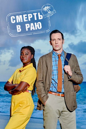 poster Death in Paradise