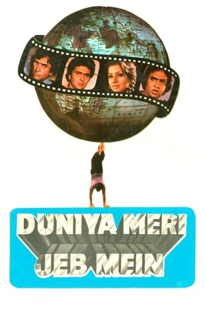 Poster Duniya Meri Jeb Mein (1979)