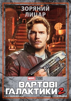 poster Guardians of the Galaxy Vol. 2