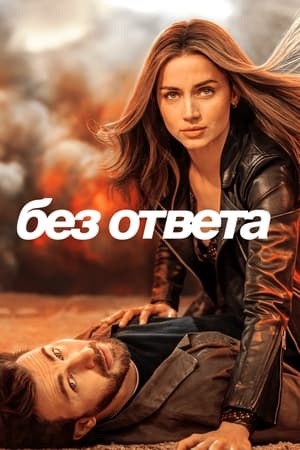 Image Без ответа