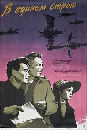 Poster Wind from the East (1959)