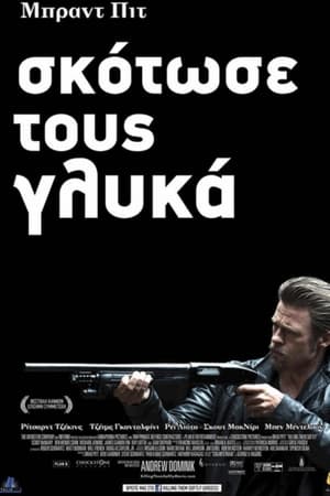 Σκότωσε τους Γλυκά (2012)