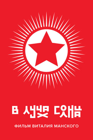 Poster В лучах солнца 2015