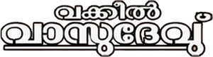 Vakkeel Vasudev — Logos 1