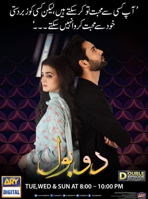 Do Bol poster