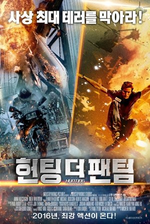 Poster 헌팅 더 팬텀 2014