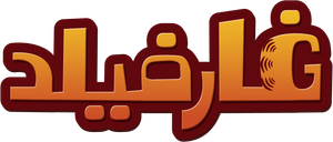 El show de Garfield — Logos 5