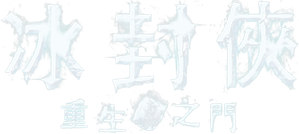 Iceman — Logos 3