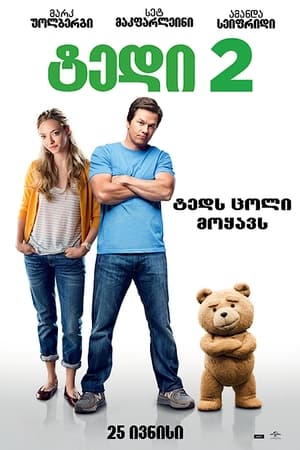 Poster ტედი 2 2015