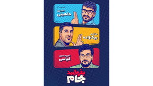 Épisode 3
