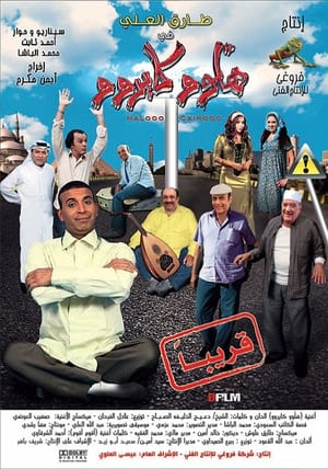 Poster Hello Cairo 2011