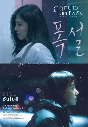 Heavy Snow 34